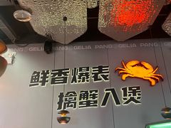 -胖哥俩肉蟹煲(富阳万达店)