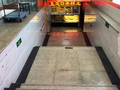 门面-五道口枣糕王(成府路店)