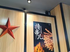 -军嫂烧烤(马家店)