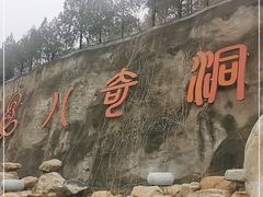 -八奇洞景区