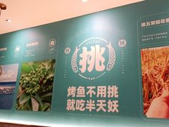 -半天妖烤鱼(固安宝德购物中心店)