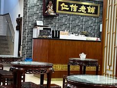 -仁信老铺(华盖路店)