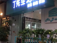 门面-丁先生蛋糕·品质鲜作(桐梓林店)