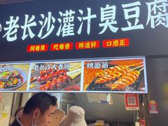 门面-东门町美食街