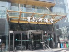 -赛纳河休闲商务会馆(天宁寺店)