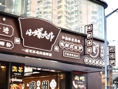门面-小螺大作·螺蛳粉火锅(林和西店)