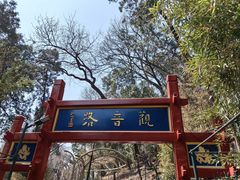 -红螺寺