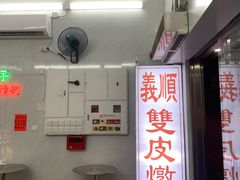 -义顺牛奶公司(新马路老店)