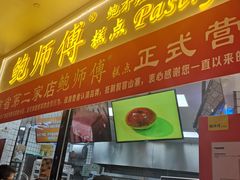 门面-鲍师傅糕点(国金街店)
