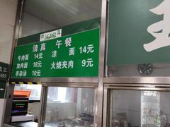 -清真-戏楼王记牛肉面
