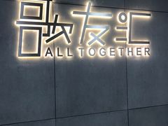 -歌友汇KTV(大悦城11层店)