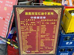 -清真双宝红油牛系列