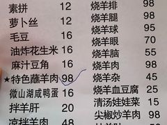 -三中高皇羊肉馆