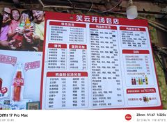 -笑云开汤包店(网巾市店)