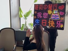 -雅苑中餐厅