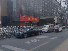 -湘寶缘(育英中学店)