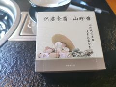 -阿鹏故事野生菌火锅(双廊古镇店)