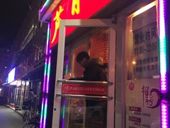 门面-芦月轩羊蝎子(北蜂窝店)