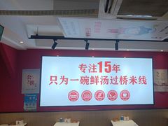 -沁麦源过桥米线(总店)