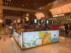 -栗子来了(正弘城店)