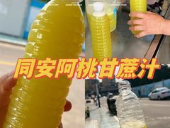 -阿桃甘蔗汁