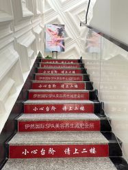 -伊然科技美肤·健康管理中心