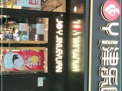 门面-津乐园(佳荣里店)