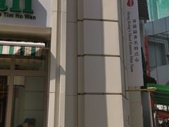 -添好运点心专门店(百老汇店)