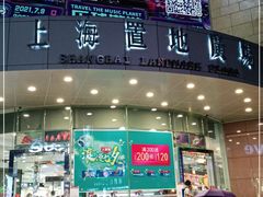 -上海置地广场(南京东路店)