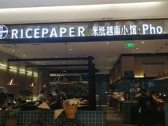 门面-米纸越南小馆(砂之船店)