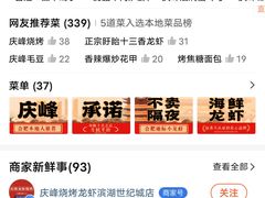 -庆峰龙虾烧烤(合肥一店)