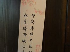-庐灶江南·江南菜·四合院Bistro(东直门雍和宫·原华侨宾馆店)