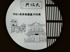 -天怡興·百年蒸饺(中心书城店)