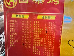 -国梁烤鸡(总店)