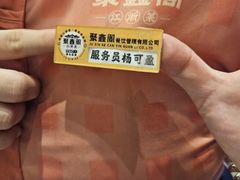 -聚鑫阁江浙菜·非遗传承技艺(青村帝华园店)