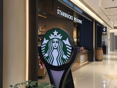 -星巴克臻选(上海合生汇1F店)