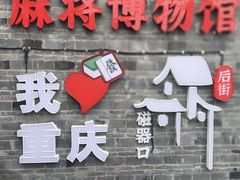 -磁器口古镇