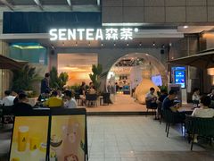 门面-SENTEA森茶(麦地丽日店)