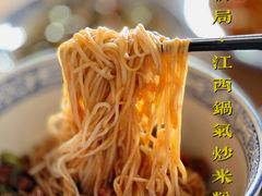 -赣南粉局·江西小炒·锅气炒粉(人民广场店)
