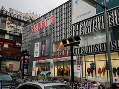 -莲花国际广场