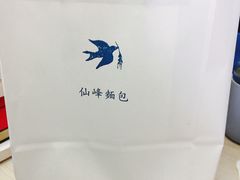 蔓越莓贝果-仙峰天然面包(迎宾路店)