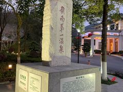 -广东温泉宾馆