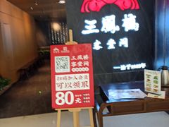 -三凤酒家·百年无锡菜(清扬茂业店)