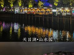 -天目湖山水园