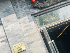 烧卖-鲜鱼口老字号美食街