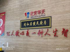 -同和居(月坛店)