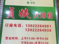 -贞姨美食·老字号海鲜大排档