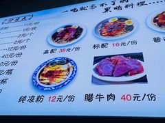 菜单-何老二卤汁凉粉