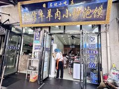 -刘信牛羊肉小炒泡馍(回民街店)