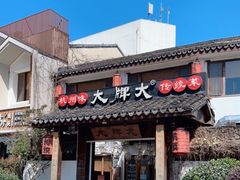 门面-大牌大·传统杭帮菜(湖滨店)